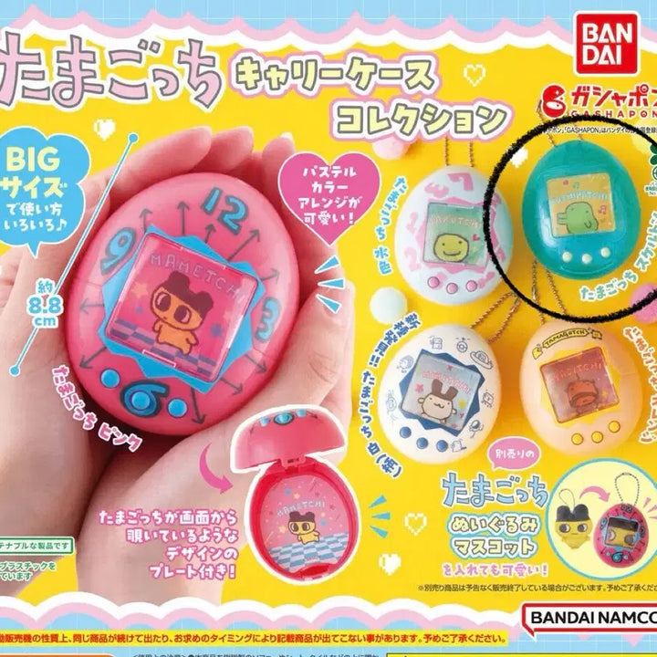 [BUNJANG] Bandai Tamagotchi Carry Case Gacha - Kuchipatchi / 반다이 다마고치 캐리 케이스 가챠 구치파치 주댕치