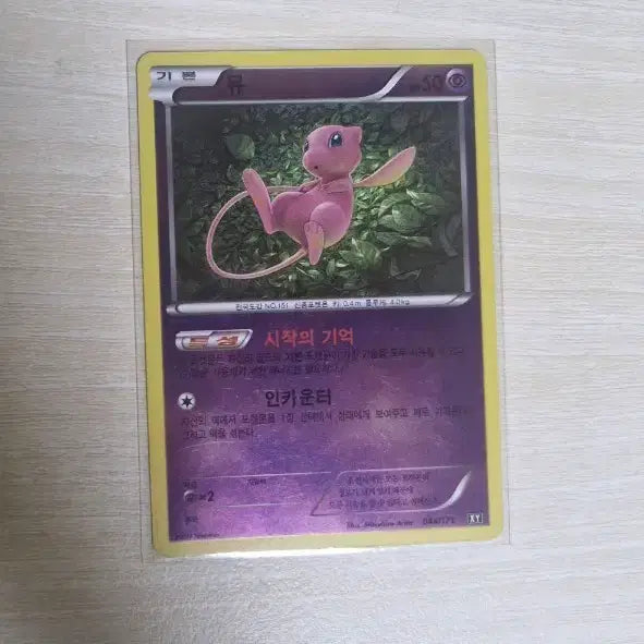 [BUNJANG] Pokemon 2017 Trading Card / 뮤 2017