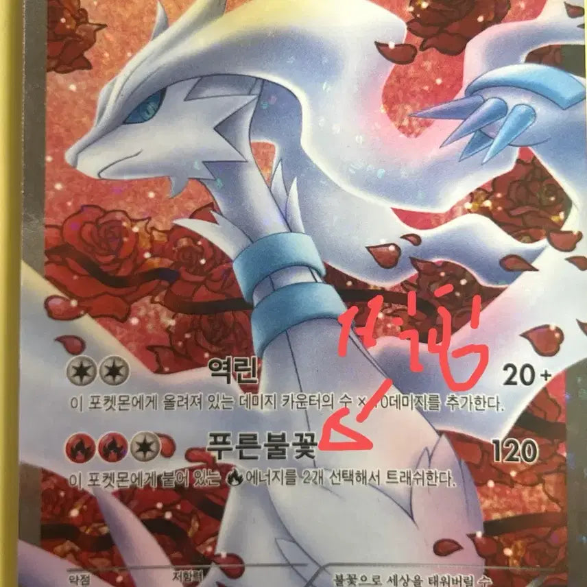 [BUNJANG] Reshiram SR Korean Edition / 레시라무sr 한국판 카드