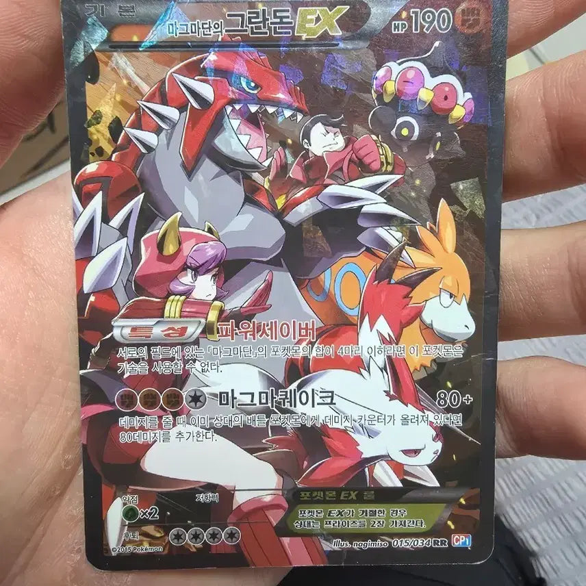 [BUNJANG] Magma Admin Groudon Single Card / 마그마단의 그란돈 싱글카드
