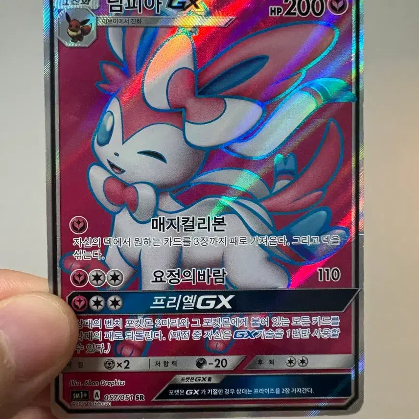 [BUNJANG] Nymphia GX SR Card / 님피아 GX SR