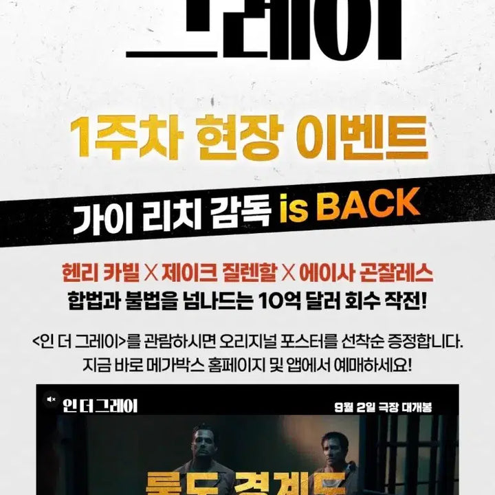 [BUNJANG] The Gray Original Poster &amp; Original Ticket Bundle Set (Sealed) / 인더그레이 오리지널 포스터, 오리지널 티켓 미개봉 일괄 판매