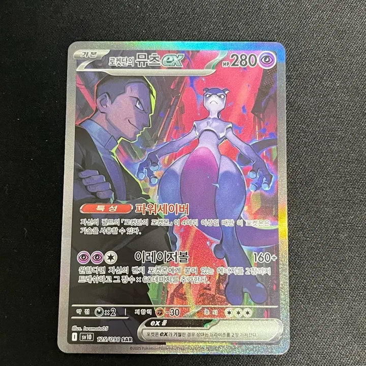 [BUNJANG] Pokémon Card Team Rocket&