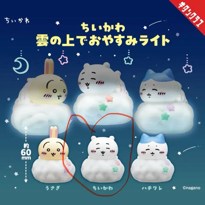 [BUNJANG] Chiikawa Oyasumi Cloud Lamp Figure / 치이카와 오야스미 구름 조명 피규어