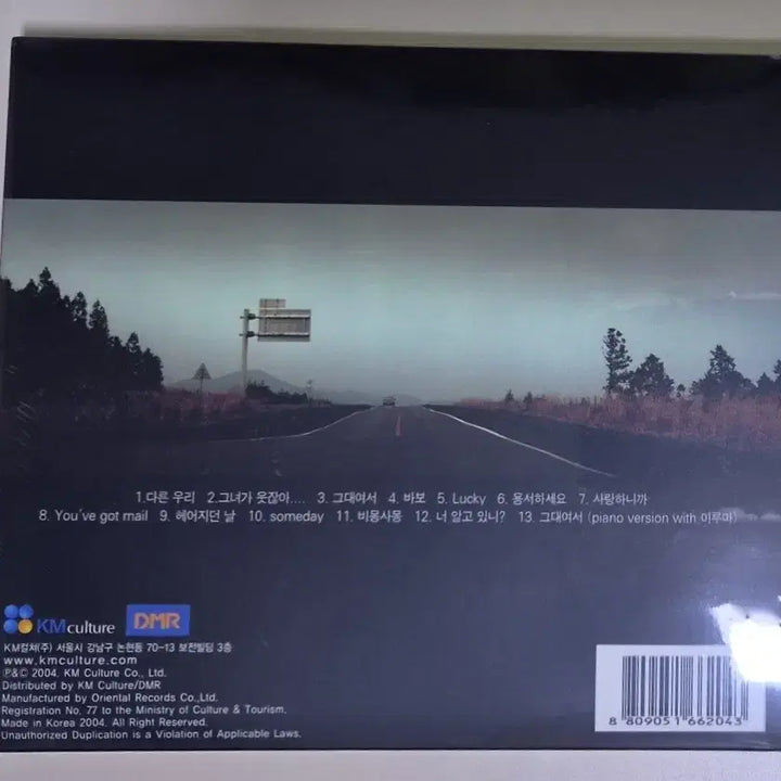 [BUNJANG] Kim Hyung Joong 2nd Album (Sealed CD) / 김형중 2집 (미개봉 CD)
