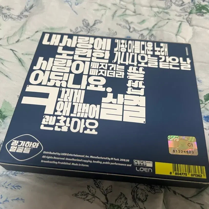 [BUNJANG] Jang Kiha and Faces 4th Album First Press CD / 장기하와 얼굴들 4집 초판 CD