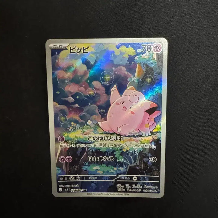 [BUNJANG] Pokemon Card Clefairy AR Japanese / 포켓몬 카드 삐삐 AR 일판