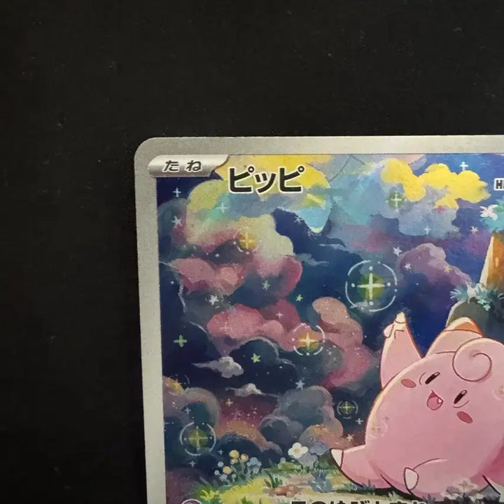 [BUNJANG] Pokemon Card Clefairy AR Japanese / 포켓몬 카드 삐삐 AR 일판