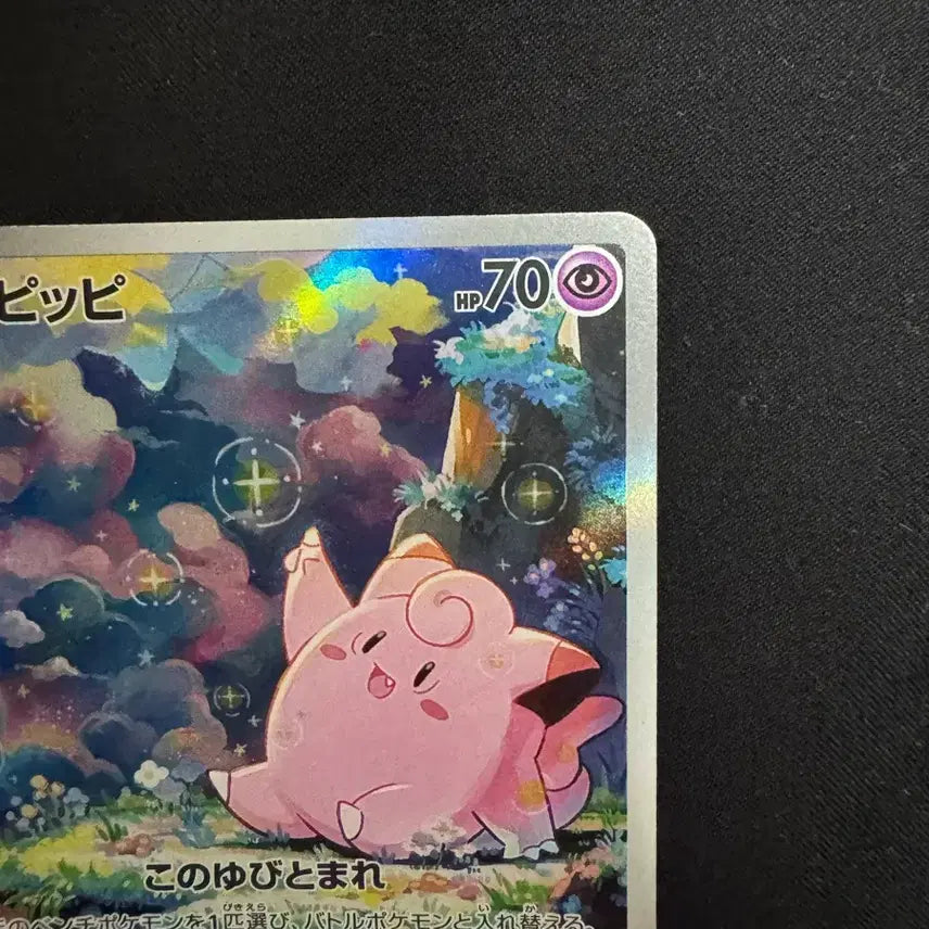 [BUNJANG] Pokemon Card Clefairy AR Japanese / 포켓몬 카드 삐삐 AR 일판