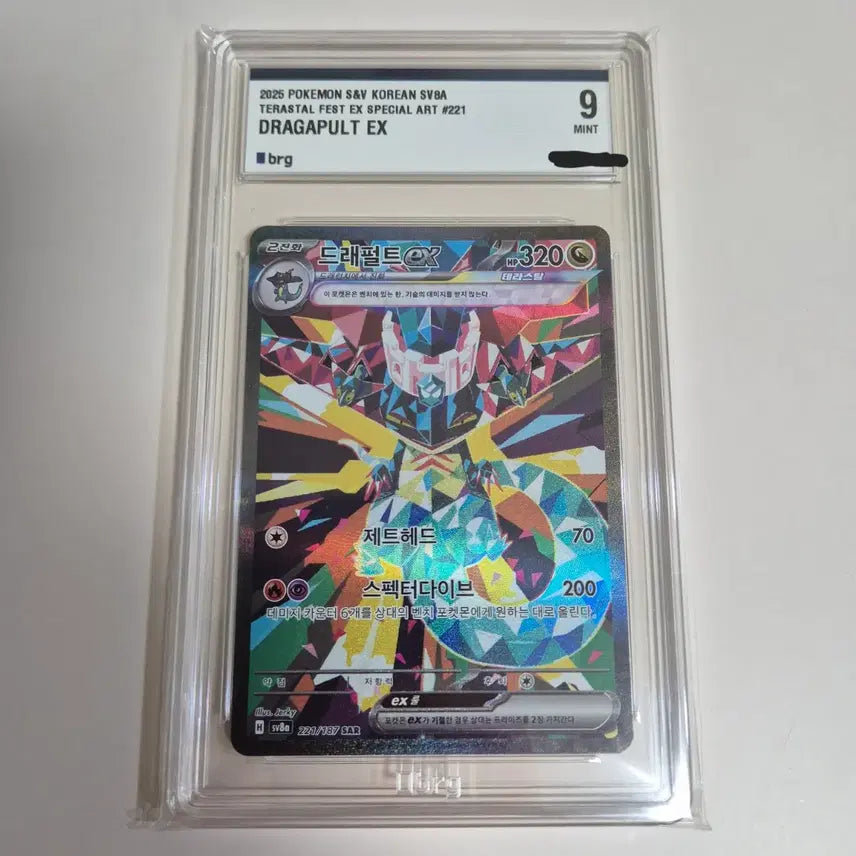 [BUNJANG] BRG 9 Dragonite SAR / [BRG 9] 드래펄트 SAR