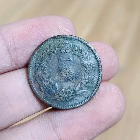 [BUNJANG] Korean Empire 1 Chon Coin (1909) / 1909년(융희 3년)  대한제국 1전 동전