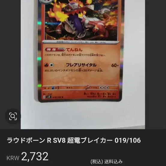 [BUNJANG] Pokemon Card Overdrive - Loudred R Japanese Authentic / 포켓몬카드 초전브레이커 카드 라우드본 R 일본판정품