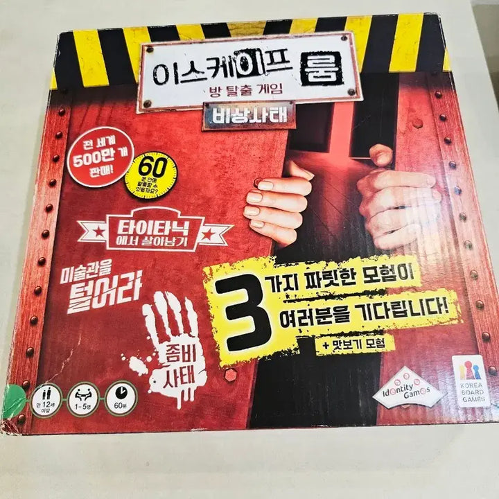 [BUNJANG] Escape Room: Emergency Situation Board Game / 이스케이프룸 비상사태 방탈출게임(보드게임)