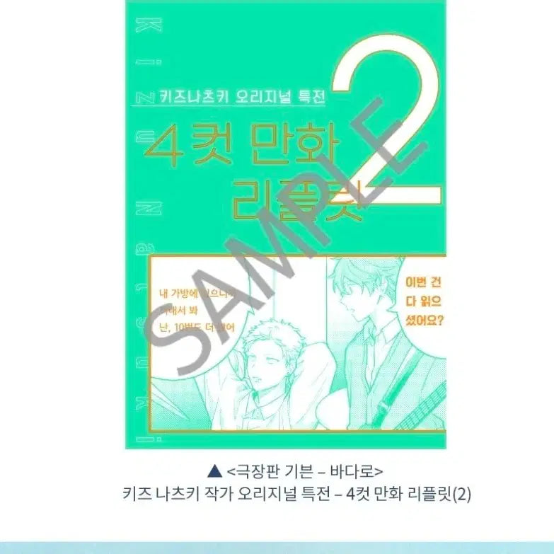 [BUNJANG] Given Movie Original Bonus - 4-Cut Comic Booklet / 극장판 기븐  바다로 키즈 나츠키 작가 오리지널 특전 - 4컷 만화 리플릿