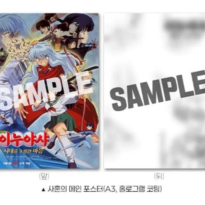 [BUNJANG] Inuyasha: A Time-Crossing Jewel - Main A3 Poster / 이누야샤 극장판 시대를 초월한 마음 메인 A3 포스터