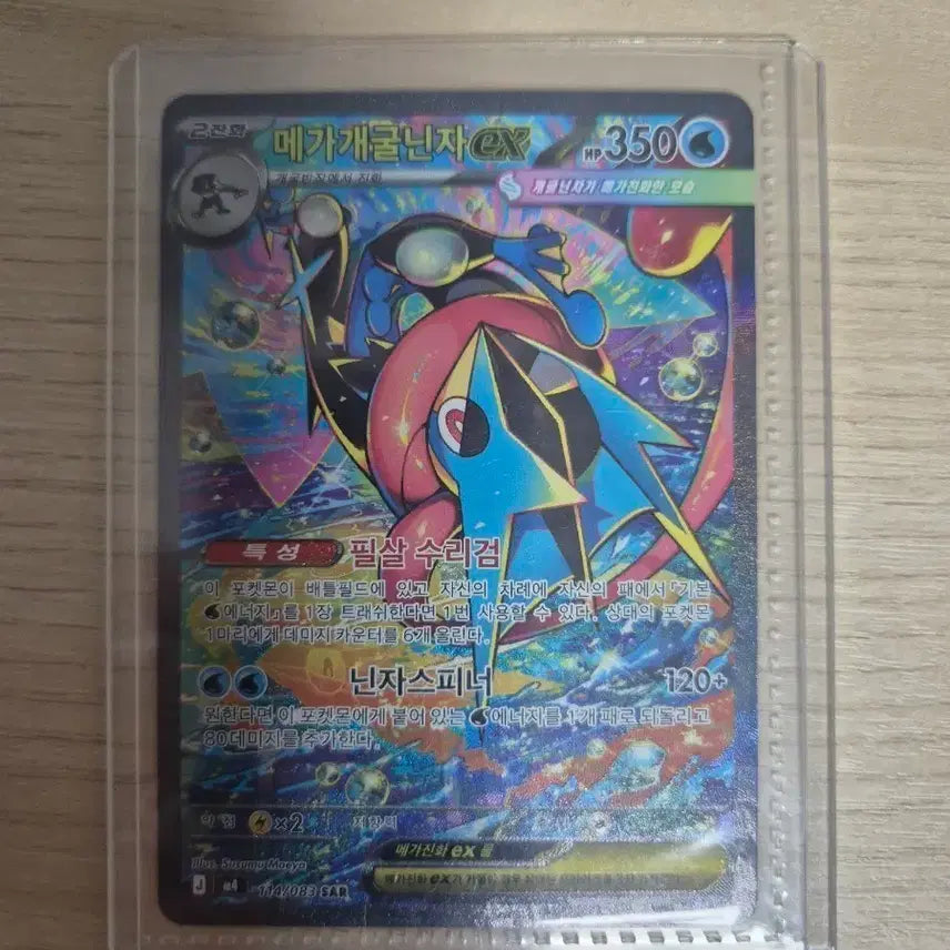 [BUNJANG] Mega Greninja EX SAR Trading Card / 메가 개굴닌자 EX SAR 판매합니다