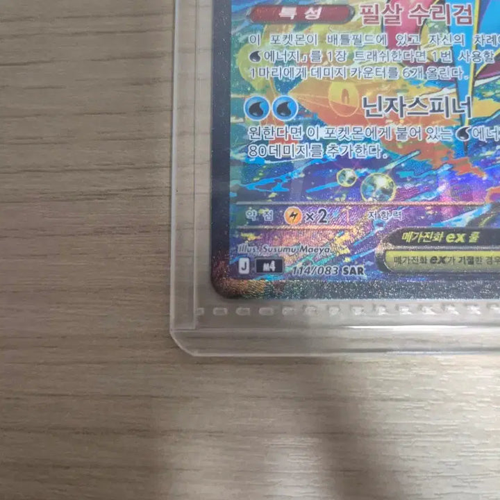 [BUNJANG] Mega Greninja EX SAR Trading Card / 메가 개굴닌자 EX SAR 판매합니다