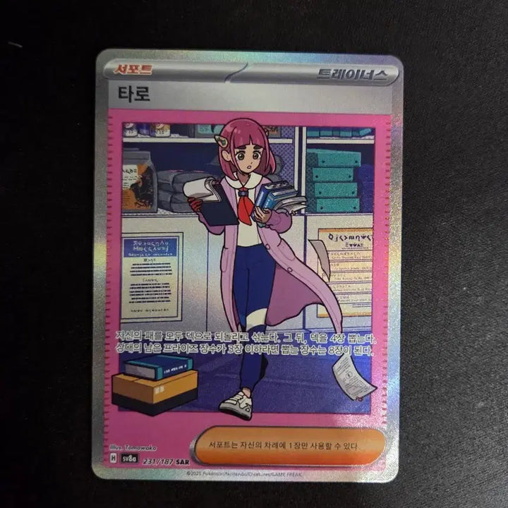 [BUNJANG] Pokemon Card Tarot SAR / 포켓몬카드 타로 sar 판매합니다