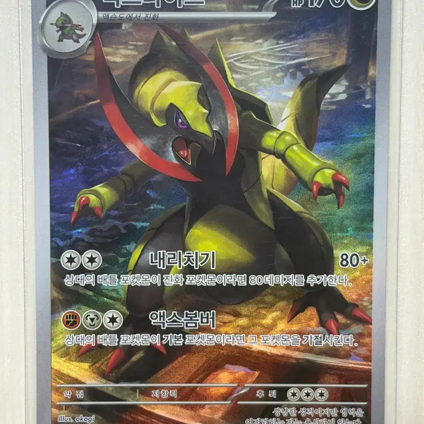 [BUNJANG] Pokemon Card Axew 152/086 AR / 포켓몬카드 액스라이즈 152/086 AR