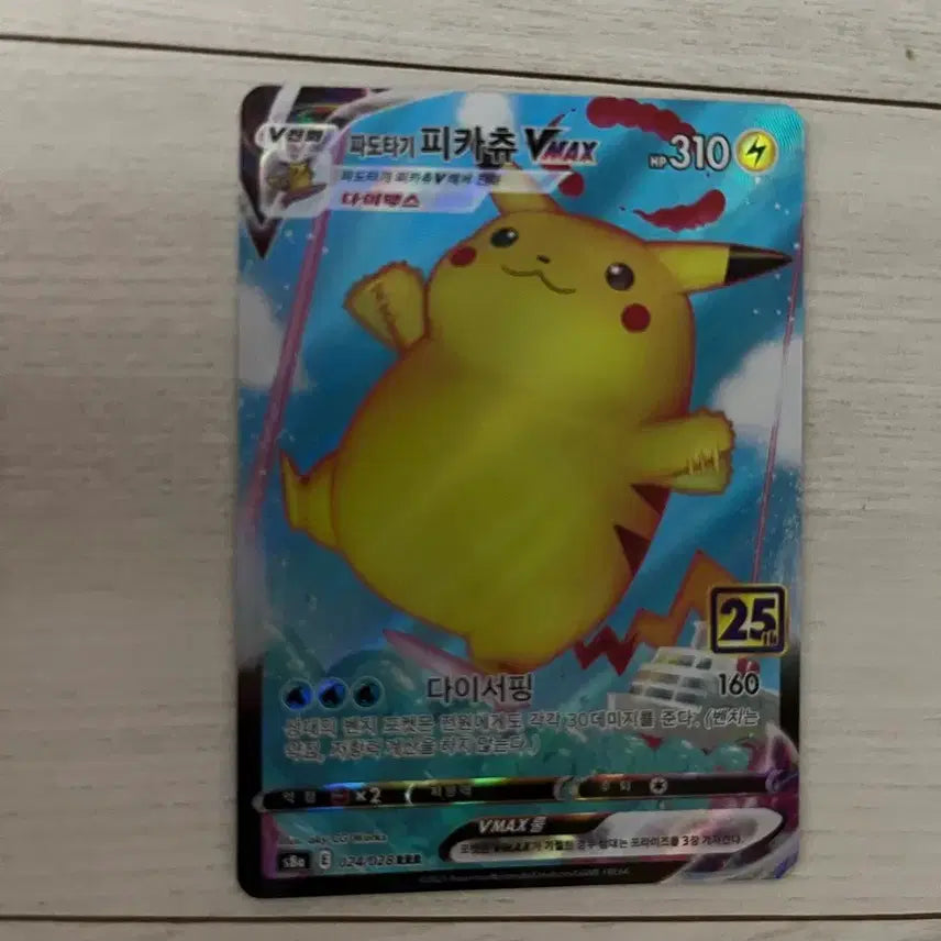 [BUNJANG] Pikachu Surfing V / VMAX 25th Anniversary Card / 파도타기 피카츄 25주년 V / VMAX