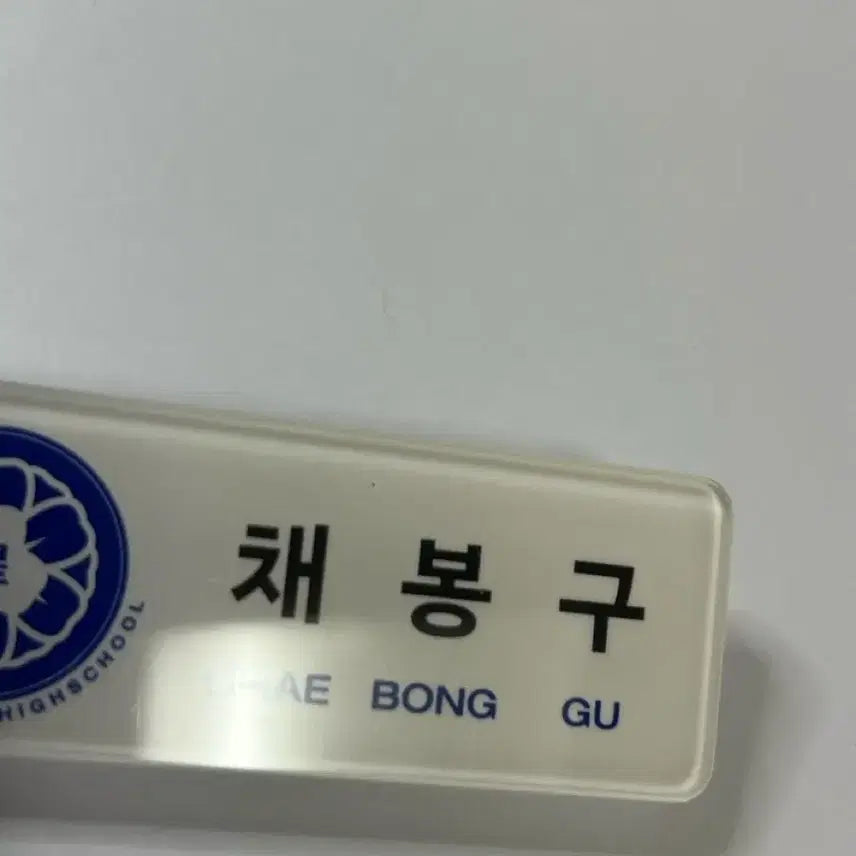 [BUNJANG] PLAVE Yu-reum Name Tag / 플레이브 육여름 명찰