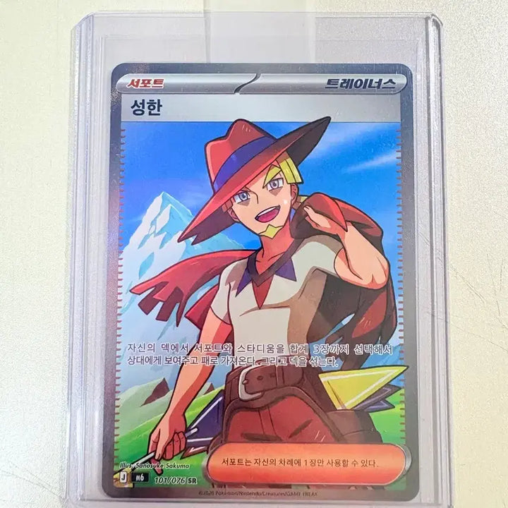 [BUNJANG] Pokémon Card Storm Emerald Support Seonghan SR / 포켓몬카드 스톰에메랄다 서포트 성한 SR