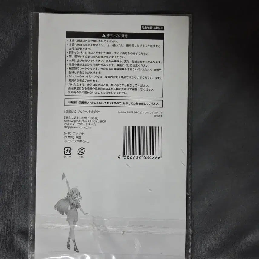 [BUNJANG] Otonose Kanade Super Expo 2024 Acrylic Stand / 오토노세 카나데 슈퍼엑스포 2024 아크릴 스탠드