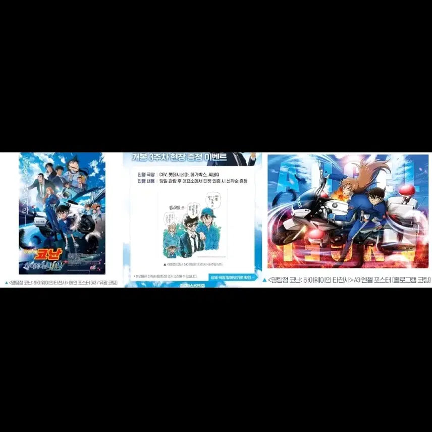 [BUNJANG] Detective Conan: The Darkest Nightmare A3 Poster Set &amp; Visual Board Bundle / 명탐정코난 하이웨이의 타천사 A3포스터2종+비주얼보드 일괄