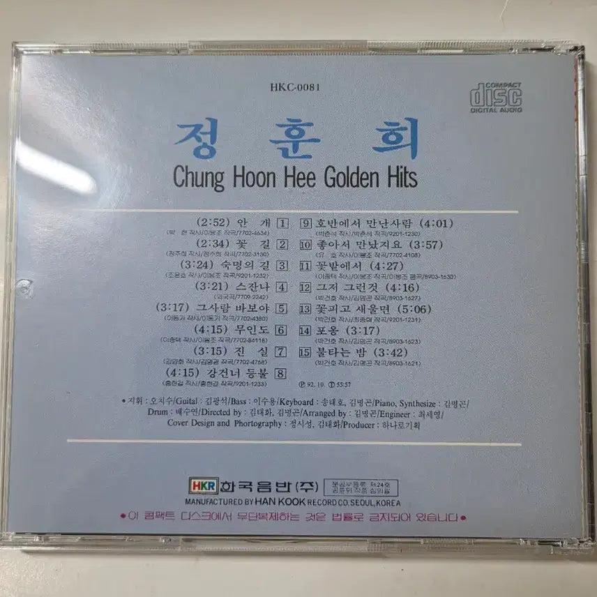 [BUNJANG] Jeong Hoon Hee Golden Hit CD / 정훈희 골든히트 cd 올려봅니다 깨끗합니다