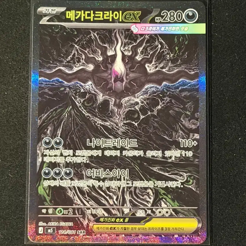 [BUNJANG] Mega Darkrai EX SAR Pokemon Card / 메가다크라이 EX SAR 포켓몬카드