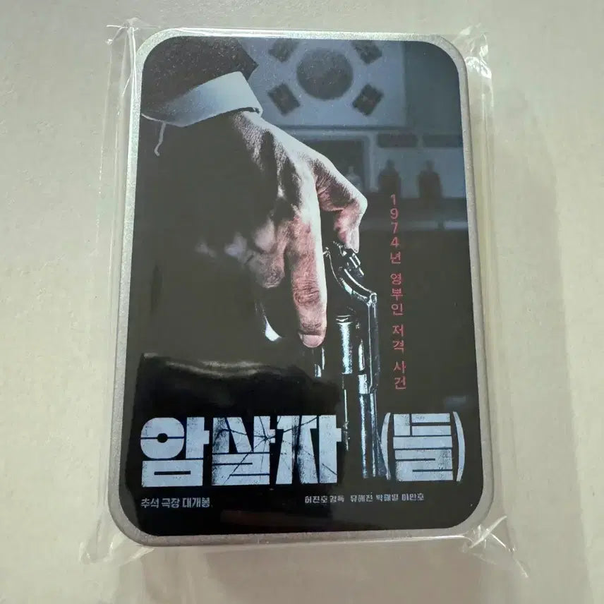 [BUNJANG] Assassins Tin Case Photocard Set (Sealed) / 암살자들 틴케이스 포카 미개봉 팝니다