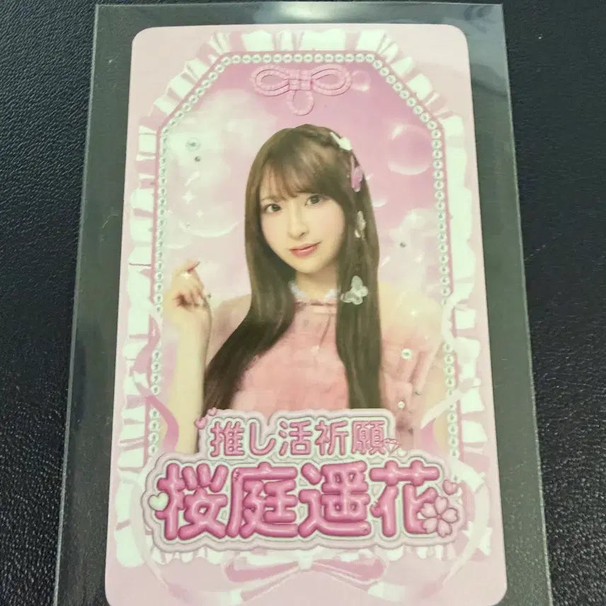 [BUNJANG] Sakuraba Haruka Trading Card / 사쿠라바 하루카 토레카
