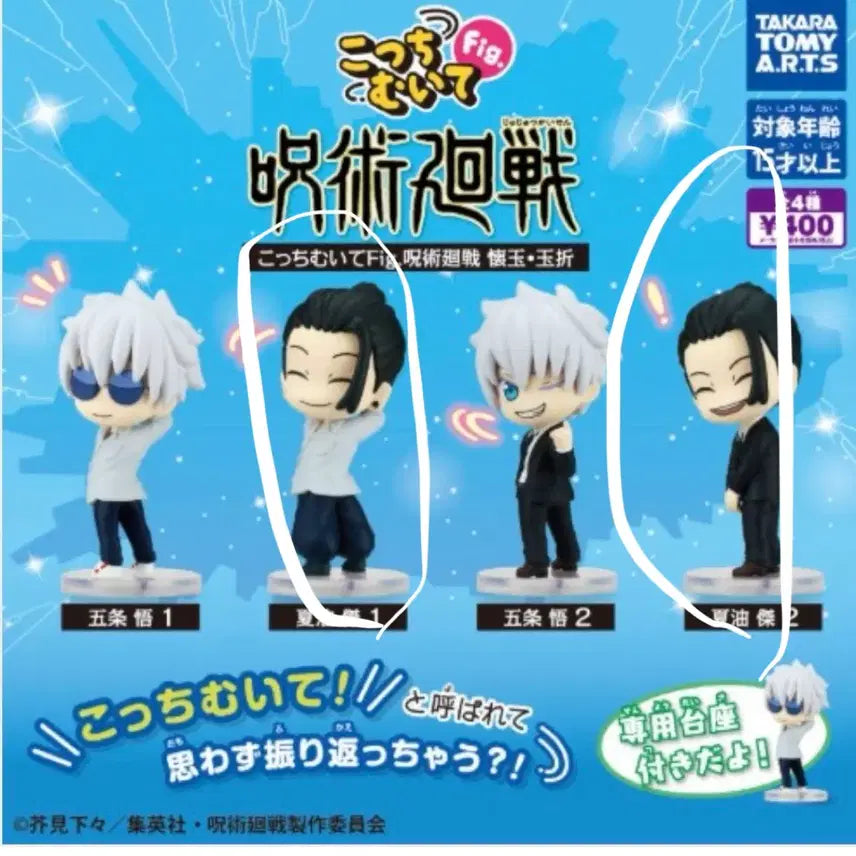 [BUNJANG] Jujutsu Kaisen Geto Figure Set (2 Pieces) / 주술회전 가챠 피규어 게토 두개 세트