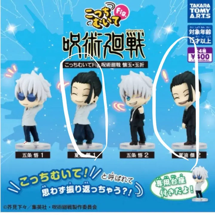 [BUNJANG] Jujutsu Kaisen Geto Figure Set (2 Pieces) / 주술회전 가챠 피규어 게토 두개 세트