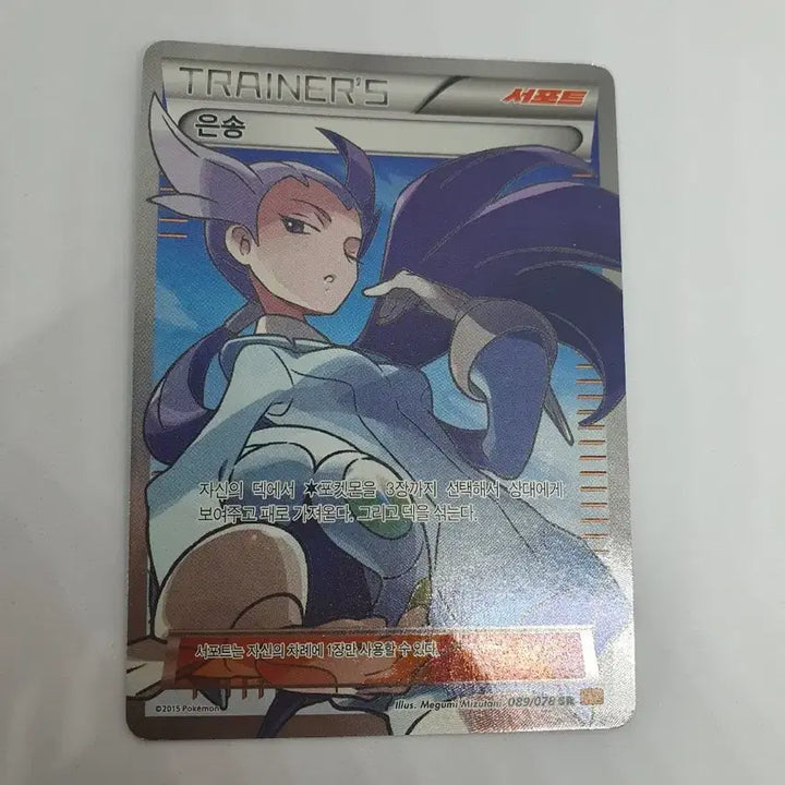 [BUNJANG] Pokemon Card Trainer Eunsoong 089/078 SR XY / 포켓몬 카드 트레이너 은송 089/078 SR XY