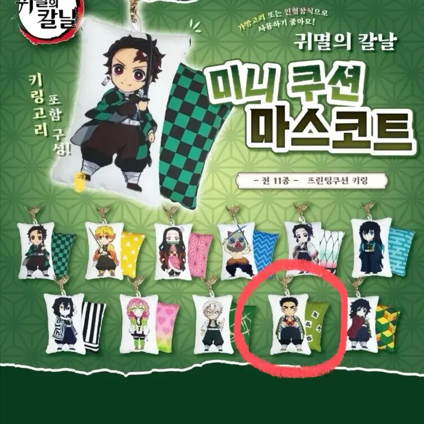 [BUNJANG] Demon Slayer Kyomei Cushion Keyring Mascot / (새상품) 귀멸의칼날 쿠션 키링 마스코트 교메이