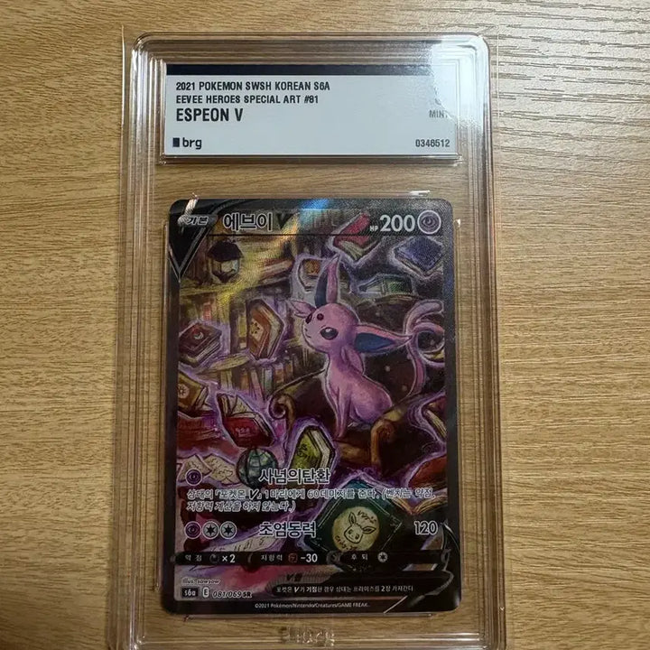 [BUNJANG] Pokemon Card Eevee V Special Art Eevee Heroes / 포켓몬카드 에브이 V특일 이브이 히어로즈brg9판매