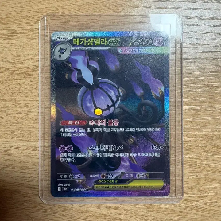 [BUNJANG] Mega Chandelure EX SAR Pokemon Card (Mint Condition) / 포켓몬카드 상태 최상 메가 샹델라sar 판매