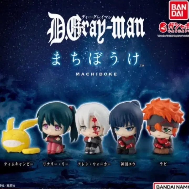 [BUNJANG] D.Gray-man Machiboke Full Set / 디그레이맨 마치보케 풀세트