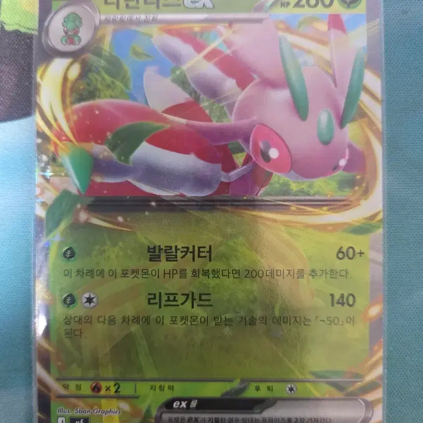 [BUNJANG] Pokemon Card Lilligant-EX (Korean Edition) / 포켓몬카드 라란티스 EX