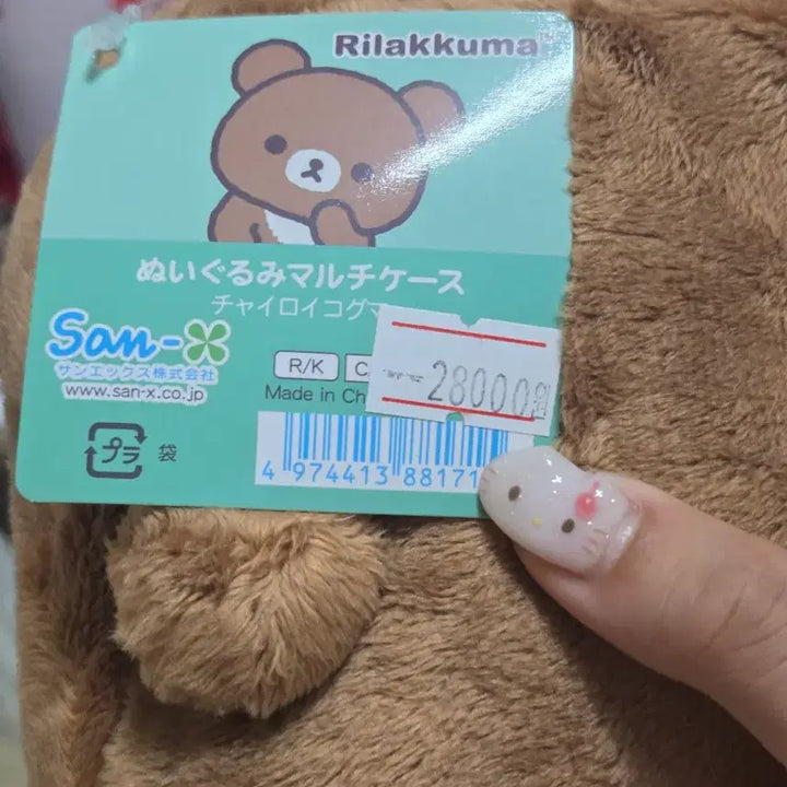 [BUNJANG] Rilakkuma Plush Coin Purse Pass Case Multi Pouch (Koguma) / 리락쿠마 인형 지갑 패스 케이스 멀티 파우치(코구마)