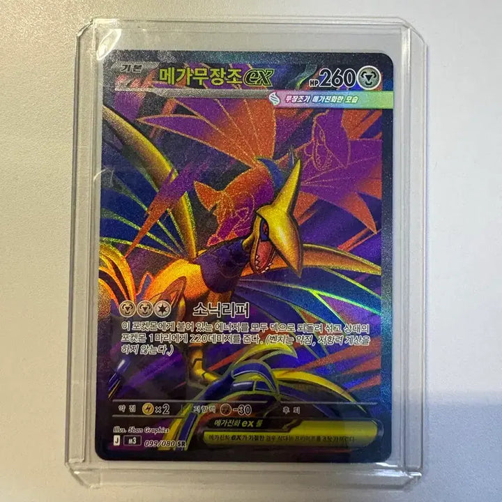 [BUNJANG] Mega Charizard EX SR Trading Card / 포켓몬카드 메가무장조ex SR (M3 099/080)
