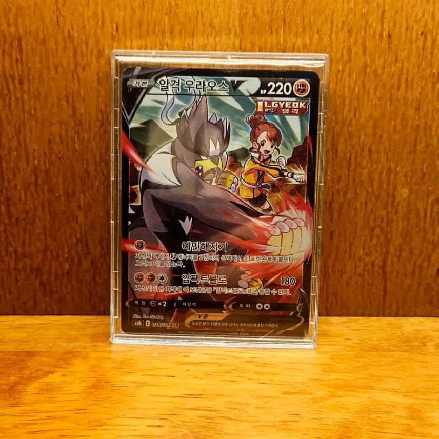 [BUNJANG] Urshifu Single Strike V CSR Full Art Card / 일격 우라오스 V CSR