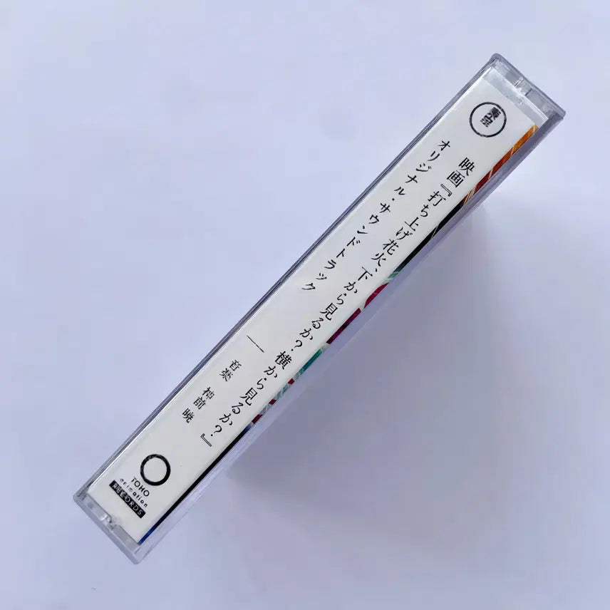 [BUNJANG] Fireworks, Wonder Bright Original Animation Soundtrack Cassette Tape / 쏘아올린 불꽃, 밑에서 볼까? 옆에서 볼까? 극장판 애니메이션 오리지널 사운드트랙 카세트 테이프