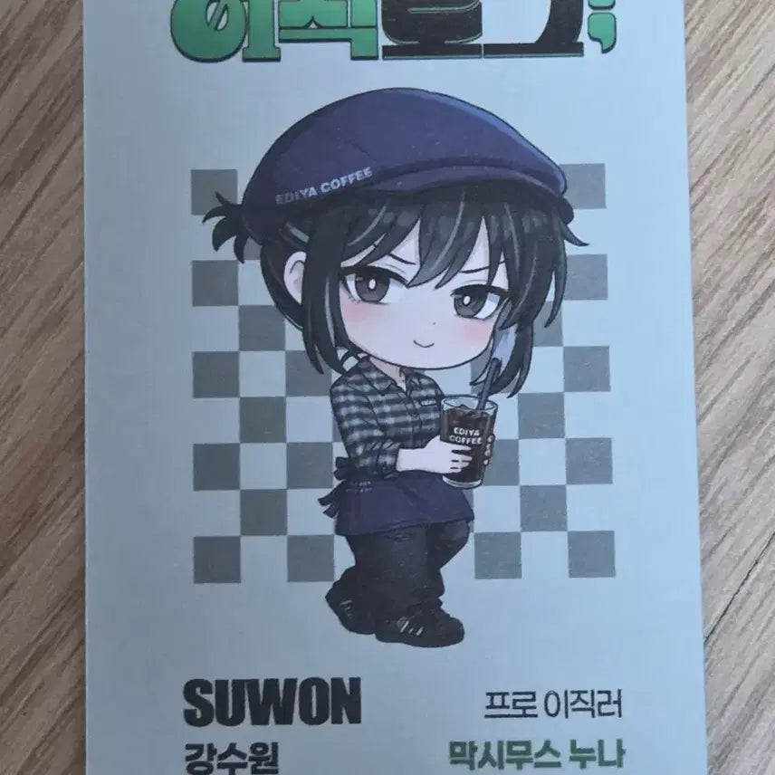[BUNJANG] Ediya Jiklog Kang Suwon Photocard / 이디야 이직로그 강수원 포토카드