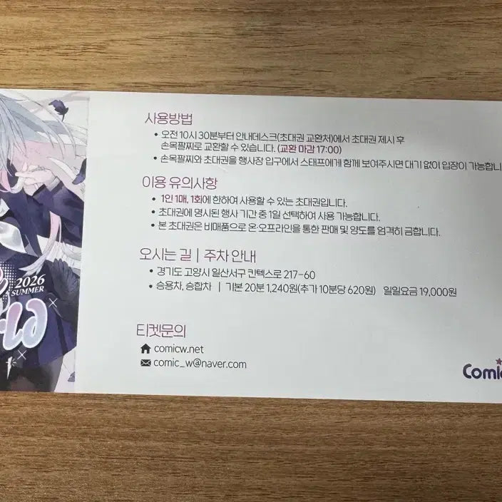 [BUNJANG] Blue Archive Prana Hologram Ticket Comiket World / 블루 아카이브 프라나 홀로그램 티켓 코믹월드