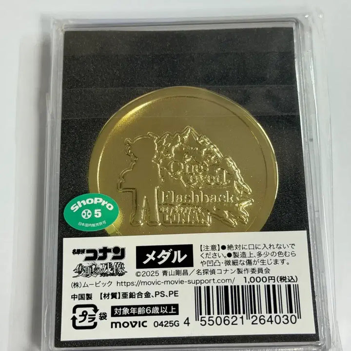 [BUNJANG] Detective Conan Medal / 명탐정코난 메달
