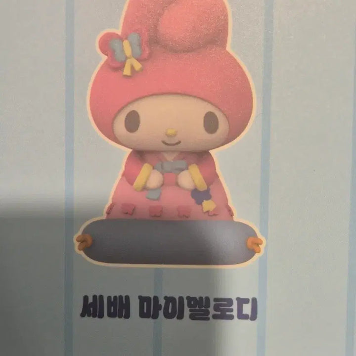 [BUNJANG] Ediya My Melody Figure Magnet Keychain / 세배 마이멜로디 키링 마그넷