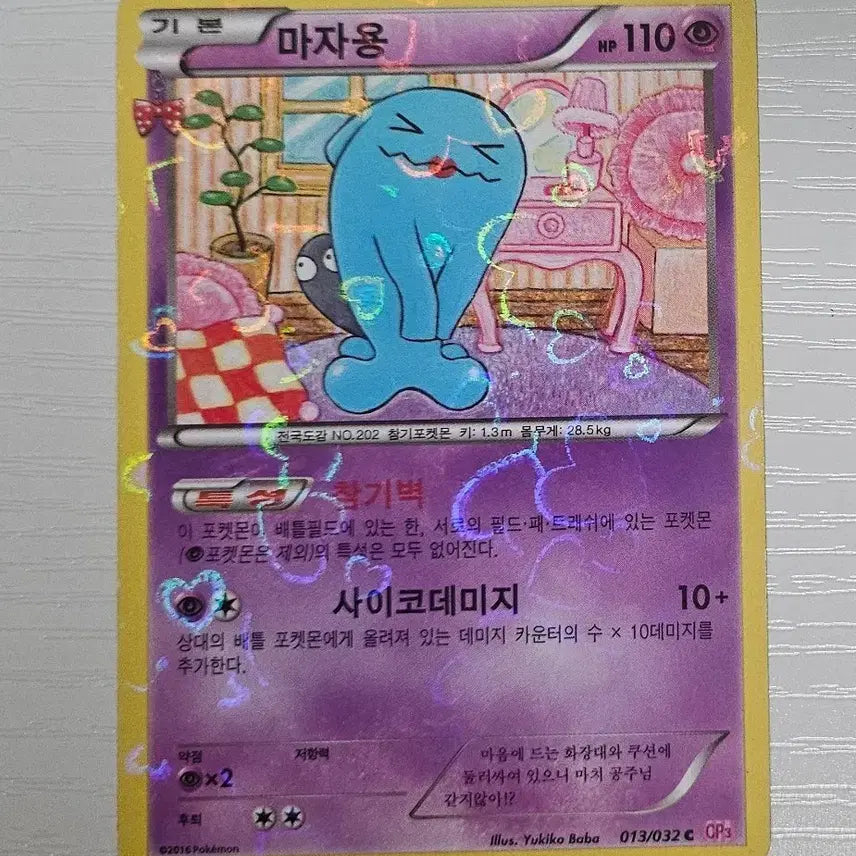 [BUNJANG] Pokemon Card Maja-yong CP3 (Mid-Grade) / 포켓몬카드 마자용 CP3 심쿵 중고B-