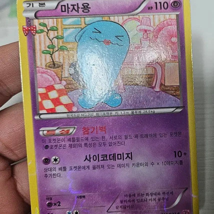 [BUNJANG] Pokemon Card Maja-yong CP3 (Mid-Grade) / 포켓몬카드 마자용 CP3 심쿵 중고B-